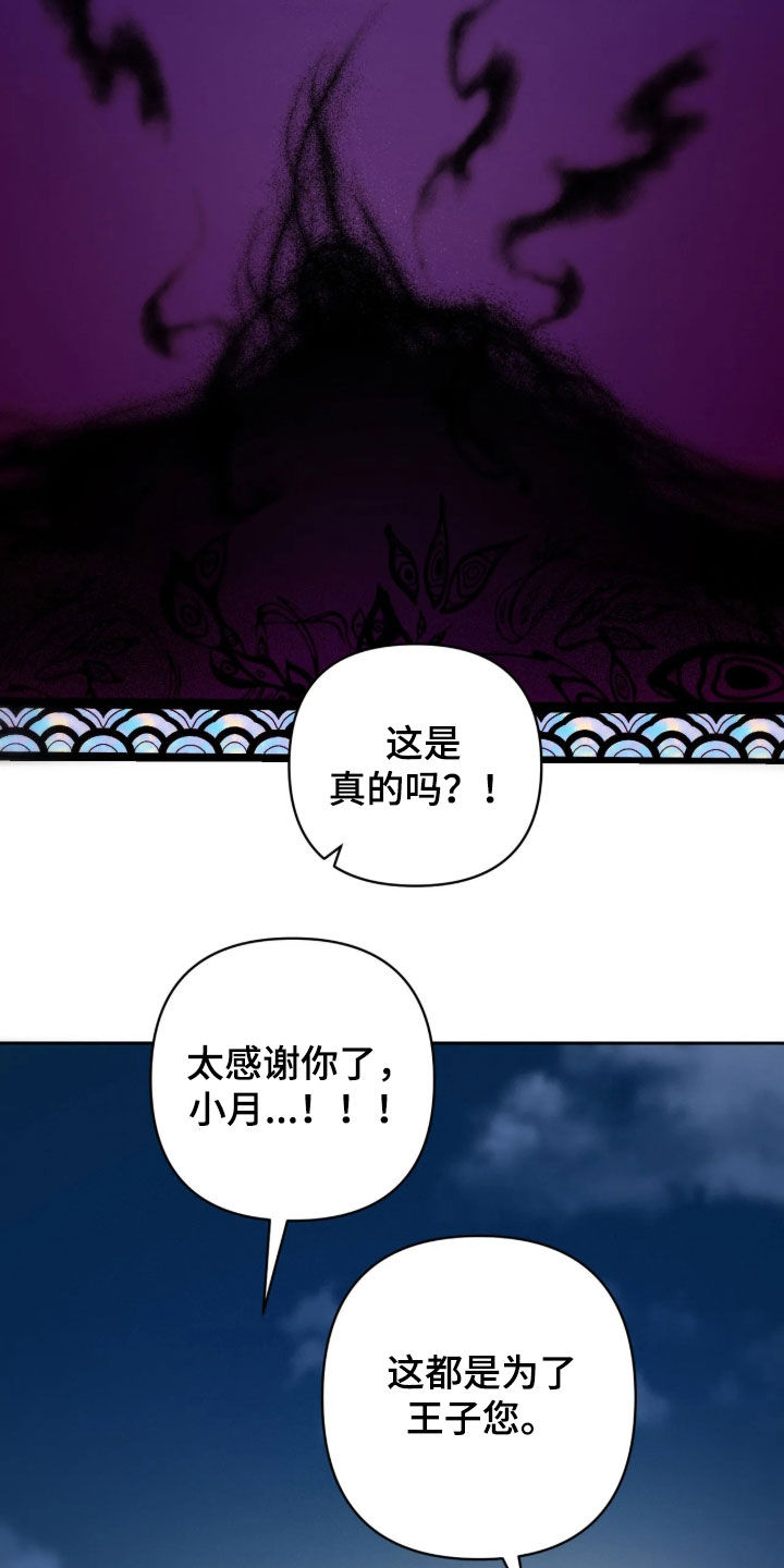 潮声与心咒漫画,第49章：你误会了3图