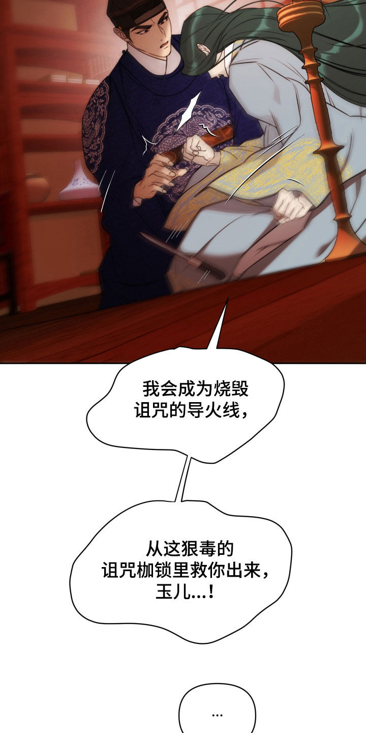 潮声与心咒漫画,第43章：晕倒4图