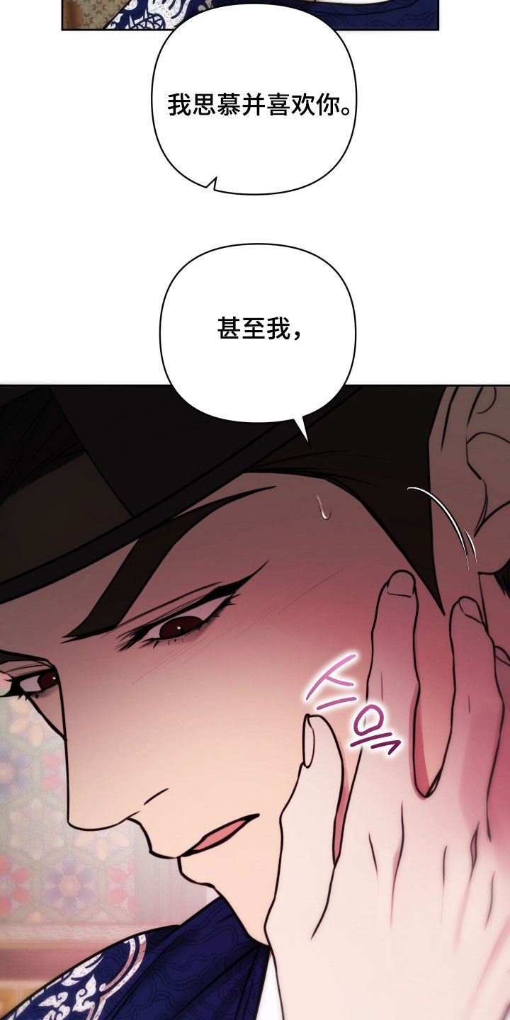 潮声与心咒漫画,第44章：心上人3图
