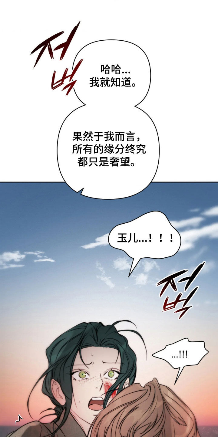 潮声与心咒漫画,第49章：你误会了1图