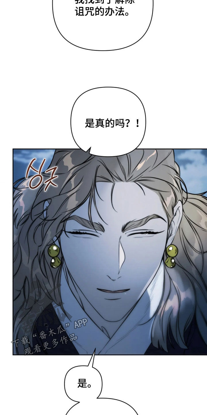 潮声与心咒漫画,第49章：你误会了4图