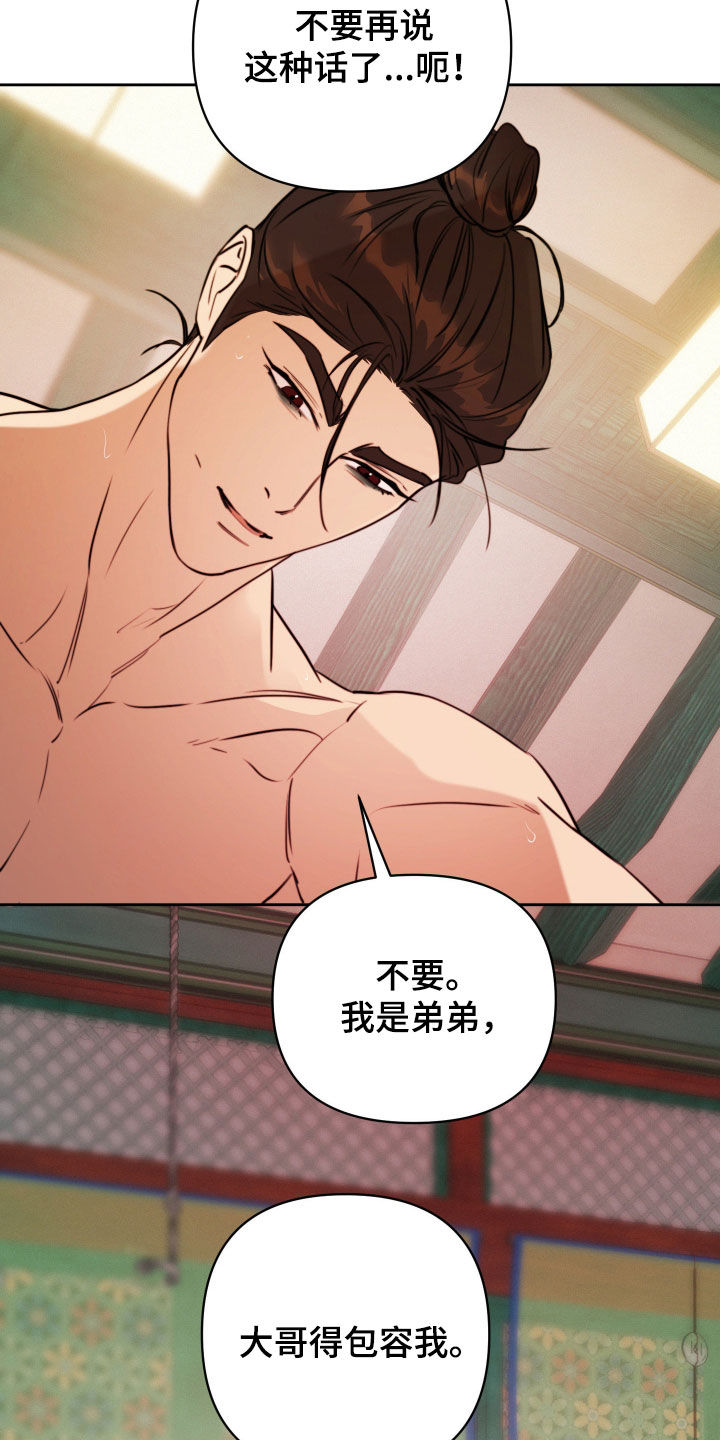 潮声与心咒漫画,第46章：不会放开你5图