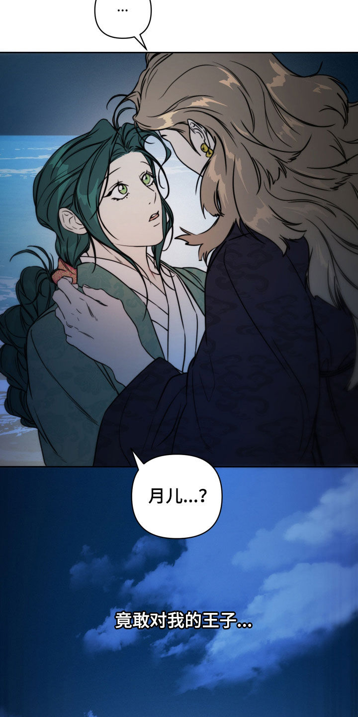 潮声与心咒漫画,第48章：肤浅之人3图