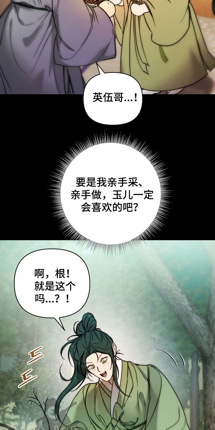 潮声与心咒漫画,第47章：心意1图