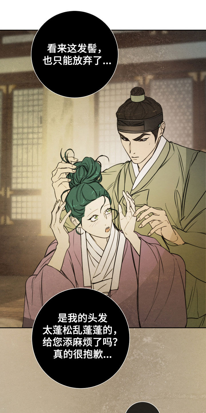 潮声与心咒漫画,第42章：终结诅咒1图