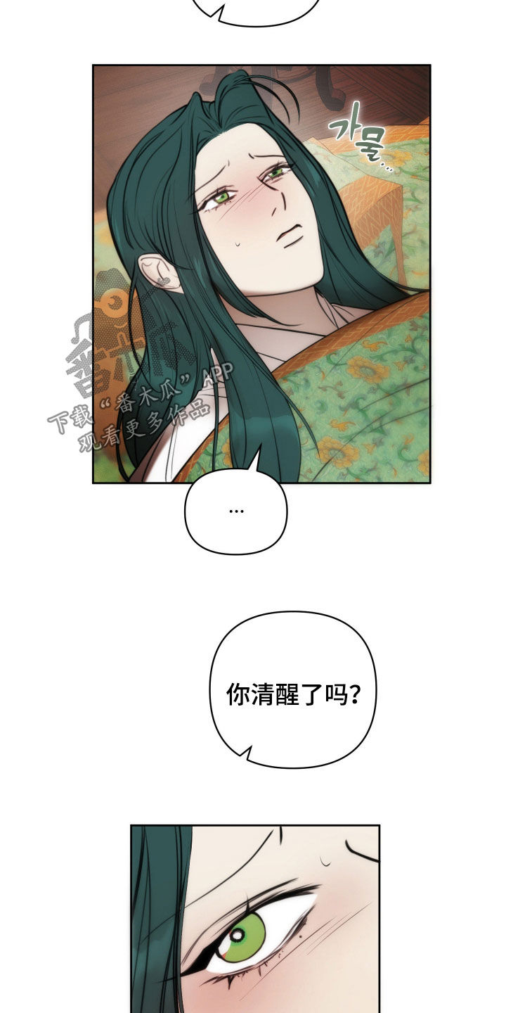 潮声与心咒漫画,第44章：心上人3图