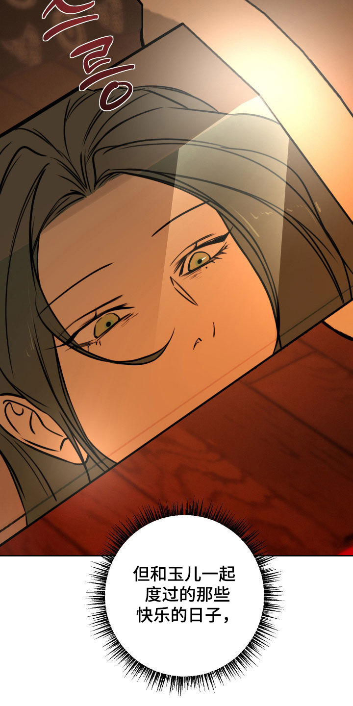 潮声与心咒漫画,第42章：终结诅咒5图