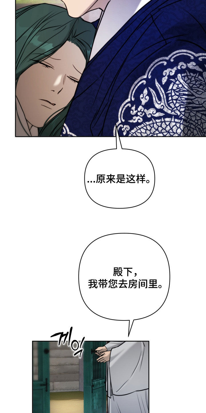 潮声与心咒漫画,第44章：心上人4图