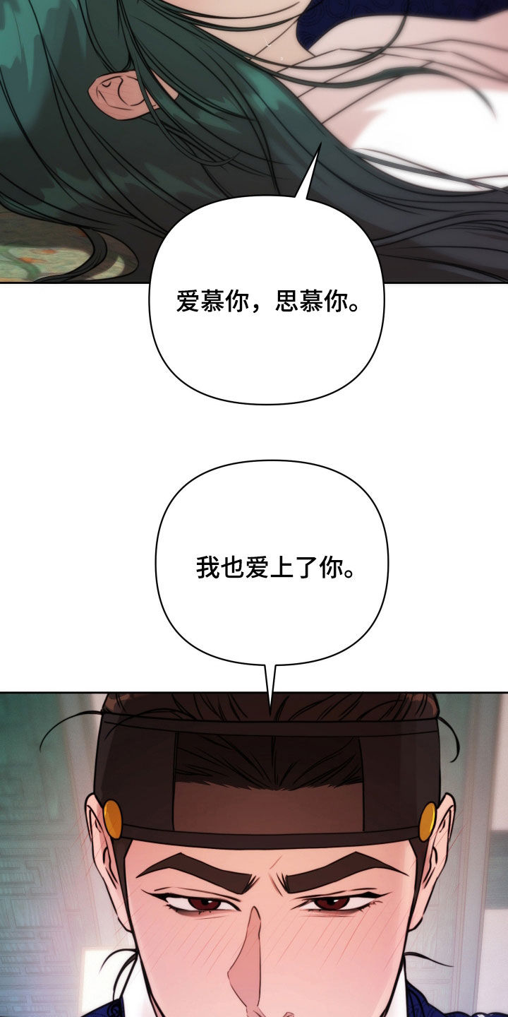 潮声与心咒漫画,第45章：我也喜欢你5图