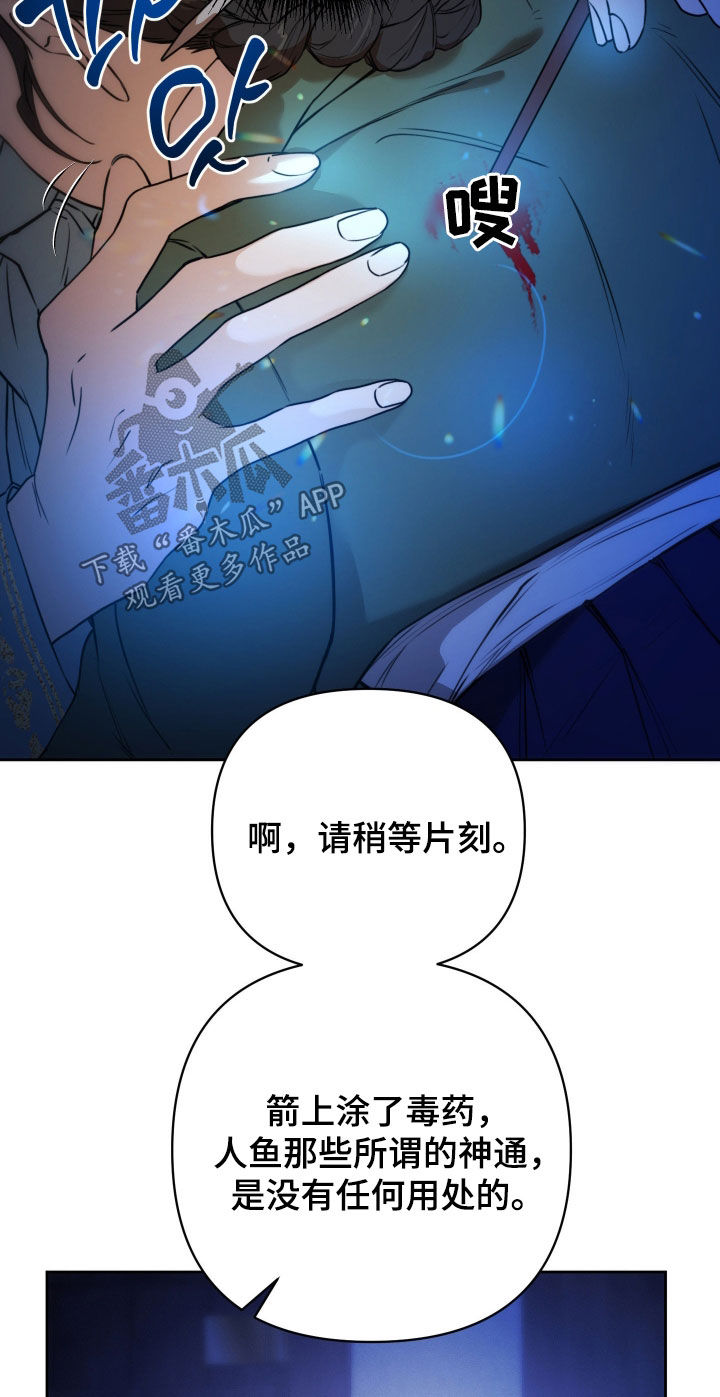 潮声与心咒漫画,第41章：杀了你4图