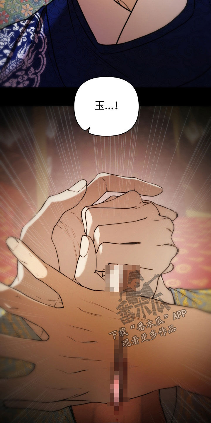 潮声与心咒漫画,第44章：心上人5图