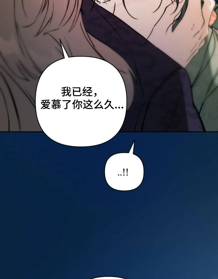 潮声与心咒漫画,第49章：你误会了4图