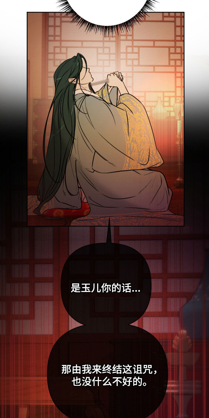 潮声与心咒漫画,第42章：终结诅咒1图