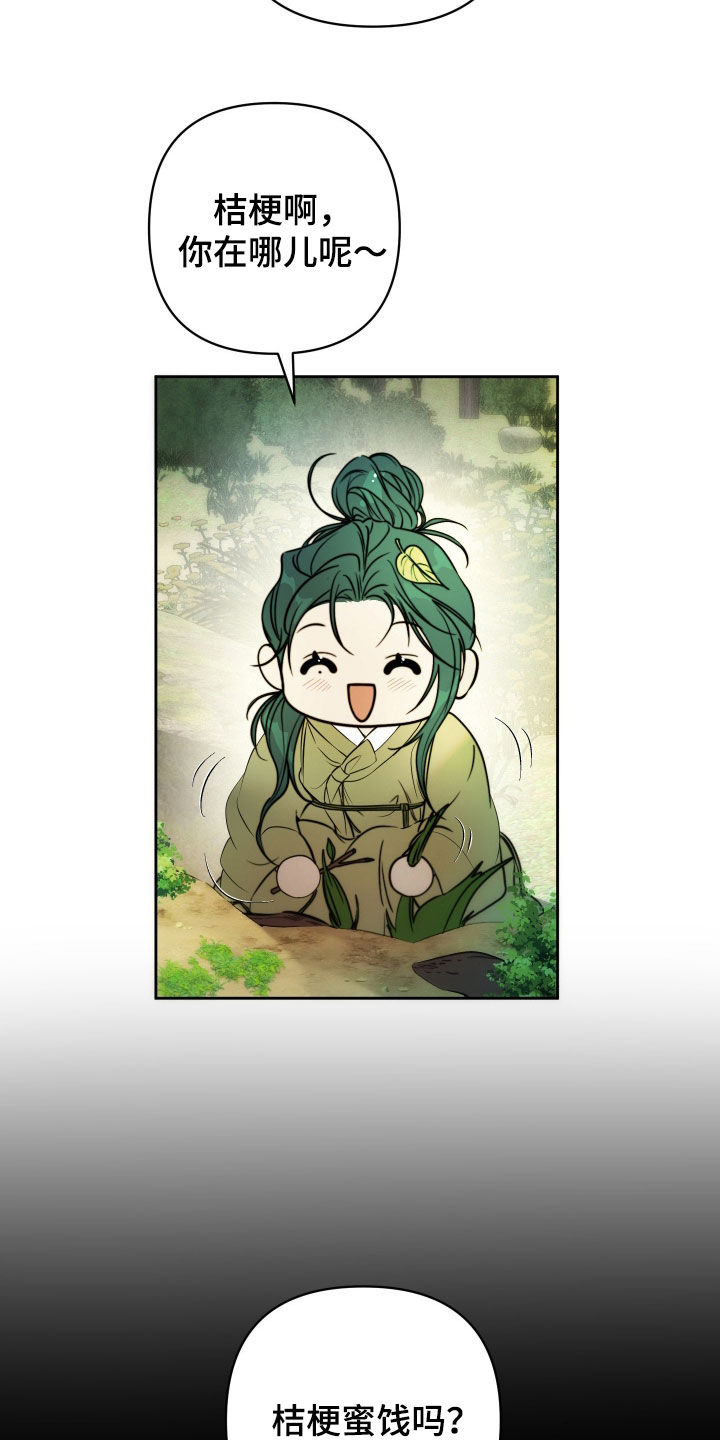 潮声与心咒漫画,第47章：心意2图