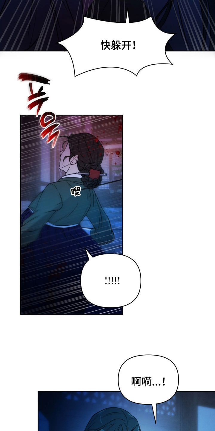 潮声与心咒漫画,第41章：杀了你5图