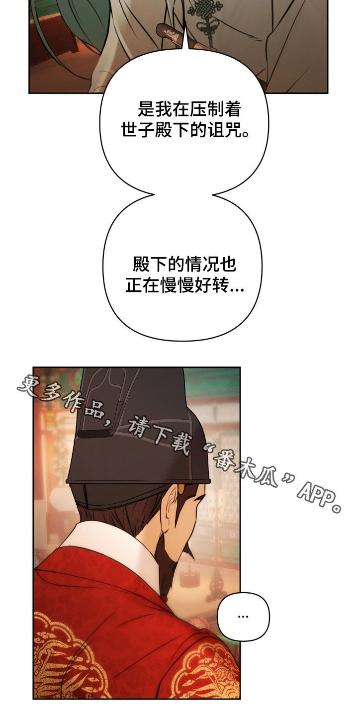 潮声与心咒漫画,第41章：杀了你4图