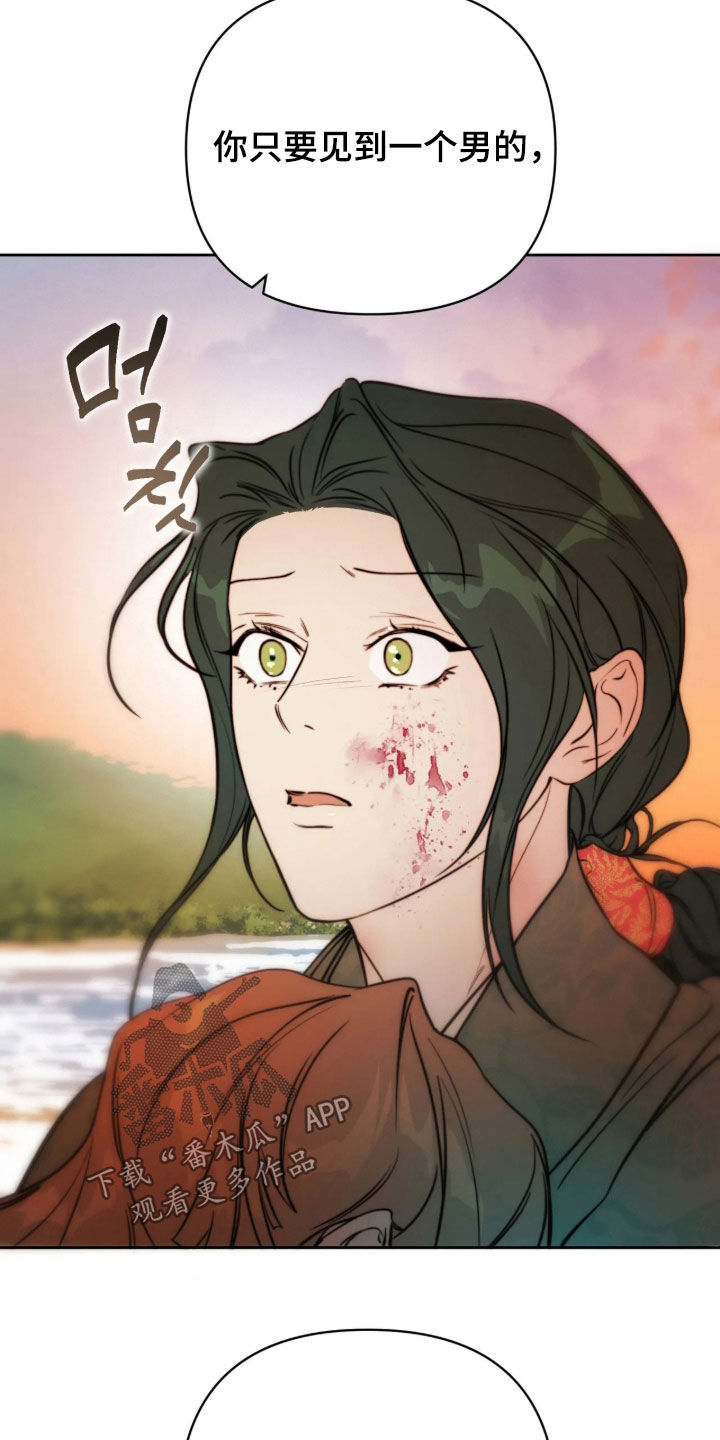 潮声与心咒漫画,第50章：不会再见面了4图