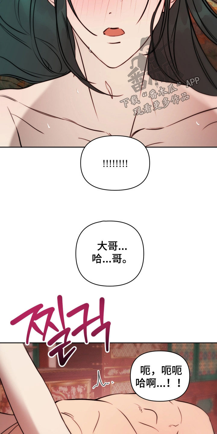 潮声与心咒漫画,第46章：不会放开你2图