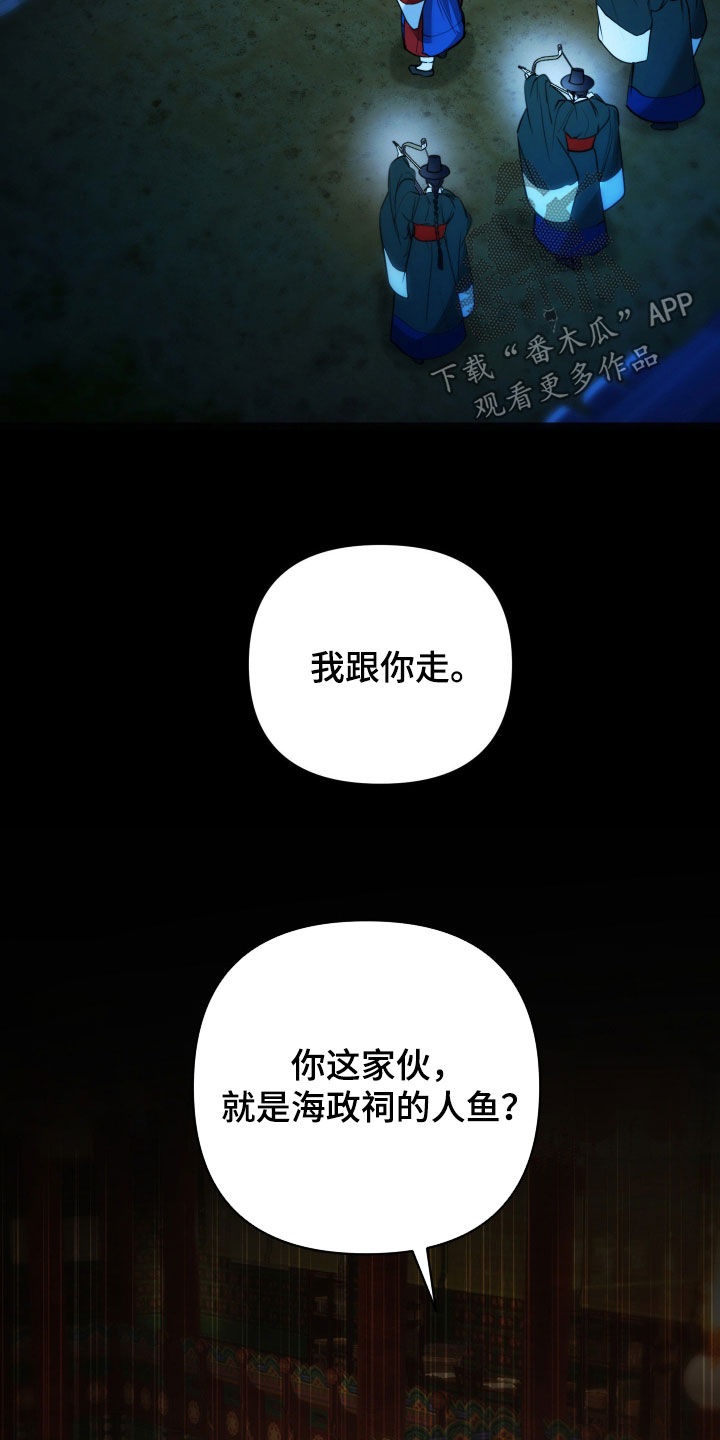潮声与心咒漫画,第41章：杀了你3图