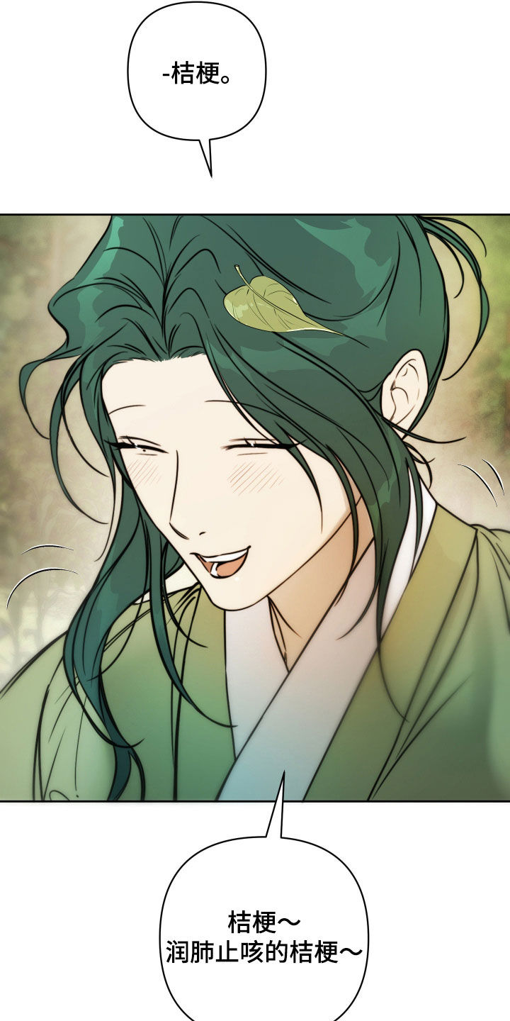 潮声与心咒漫画,第47章：心意1图
