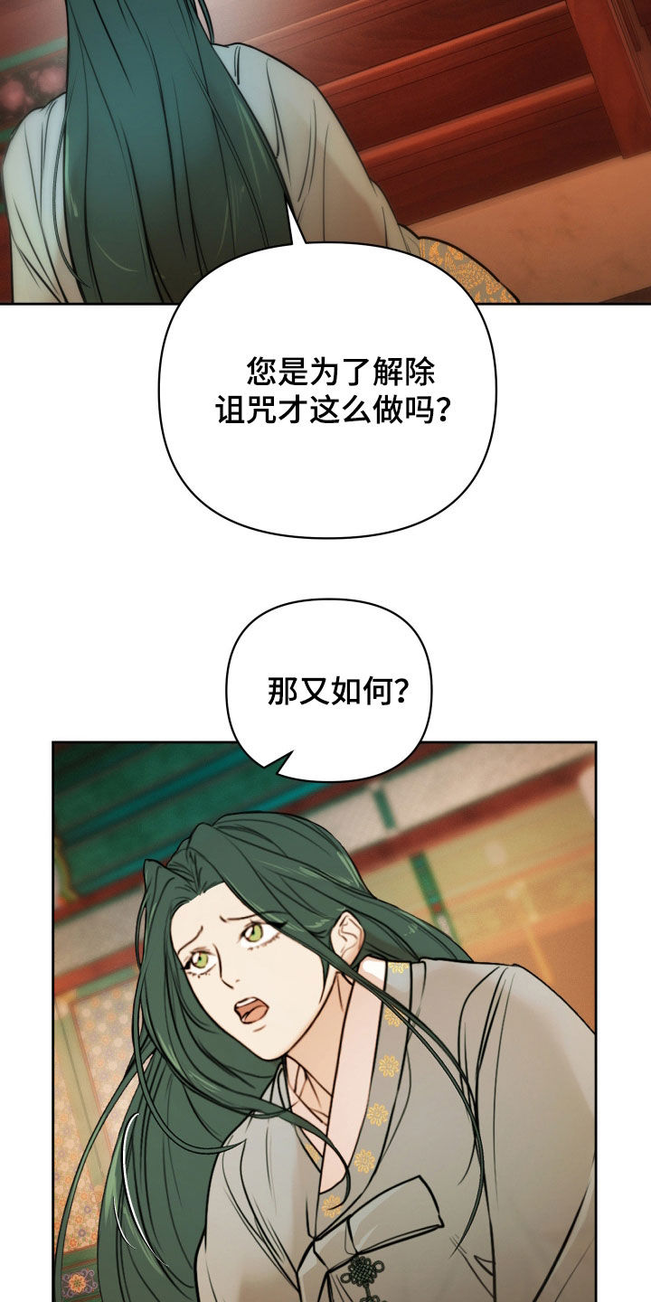 潮声与心咒漫画,第41章：杀了你3图