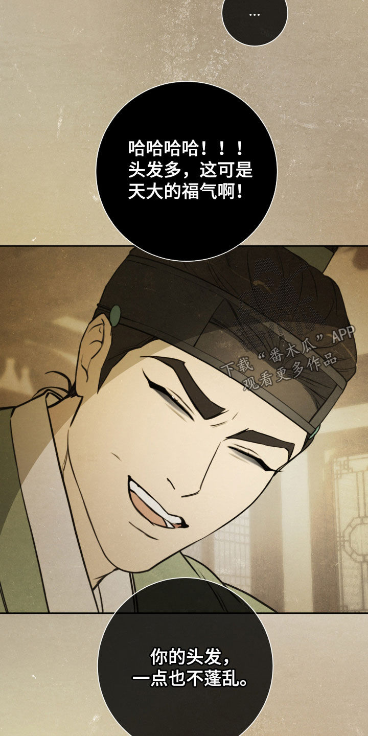 潮声与心咒漫画,第42章：终结诅咒2图