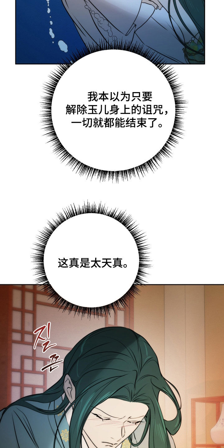 潮声与心咒漫画,第42章：终结诅咒4图