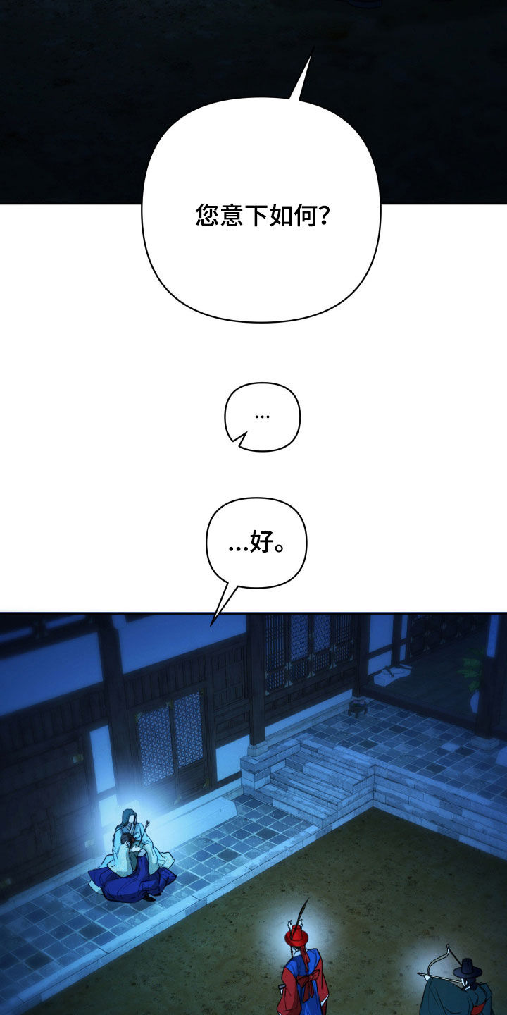 潮声与心咒漫画,第41章：杀了你2图