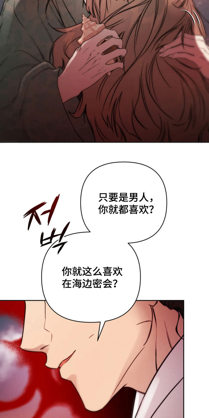 潮声与心咒漫画,第49章：你误会了2图