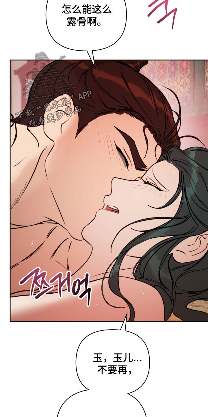 潮声与心咒漫画,第46章：不会放开你4图