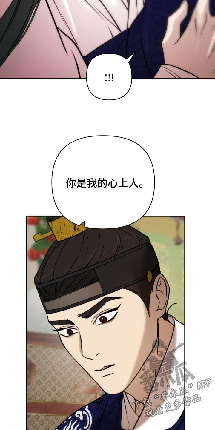 潮声与心咒漫画,第44章：心上人2图