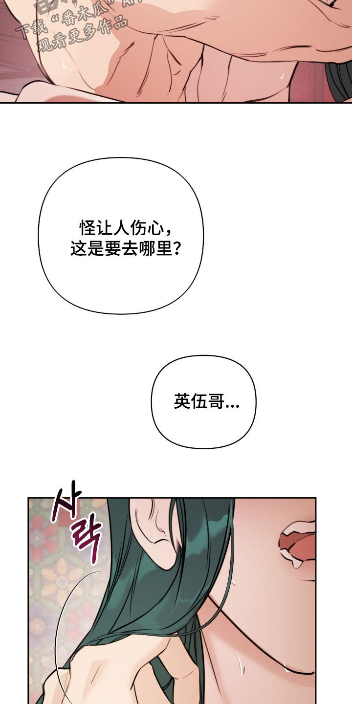 潮声与心咒漫画,第46章：不会放开你2图
