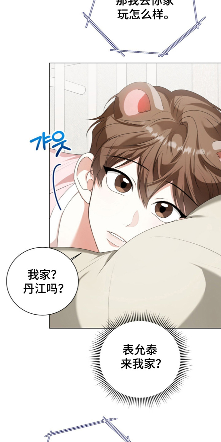 猛兽勿近漫画,第71章：两人派对4图