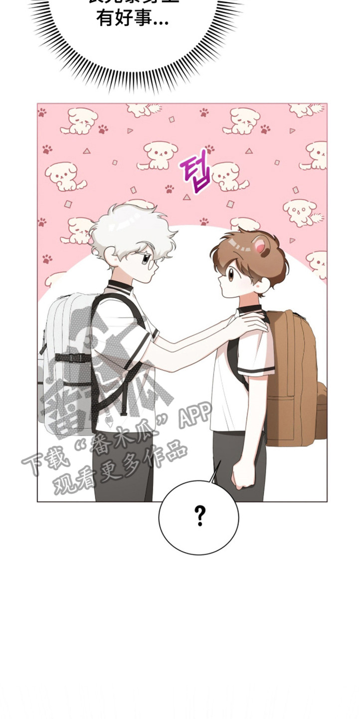 猛兽勿近正版周边漫画,第67章：亲爱关系1图