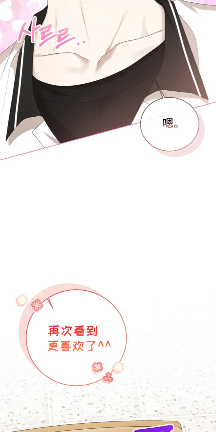 猛兽勿近漫画,第70章：暑假到来4图