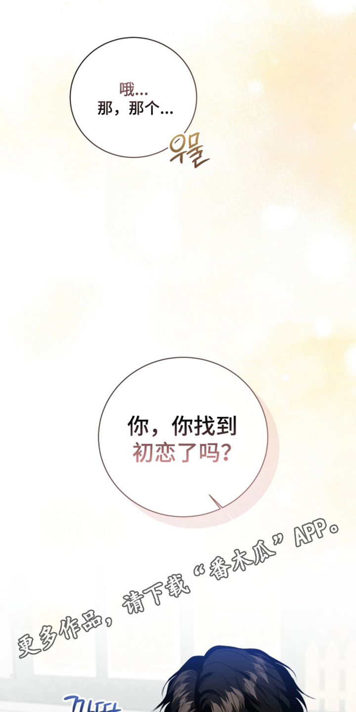 猛兽勿近漫画,第69章：确认爱意1图