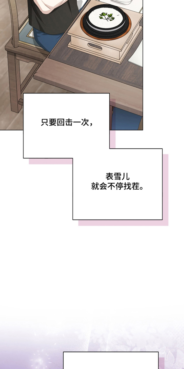 猛兽勿近漫画,第68章：心不在焉5图