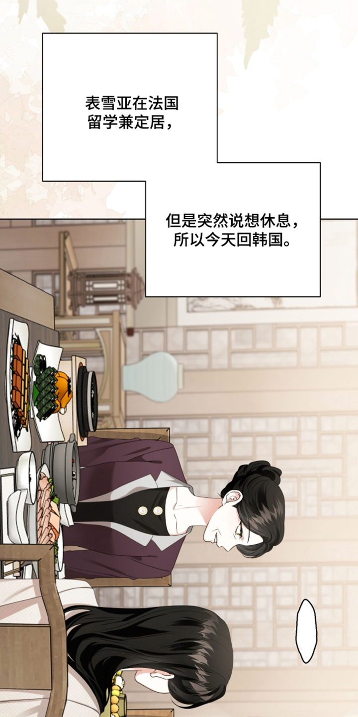 猛兽勿近漫画,第68章：心不在焉2图
