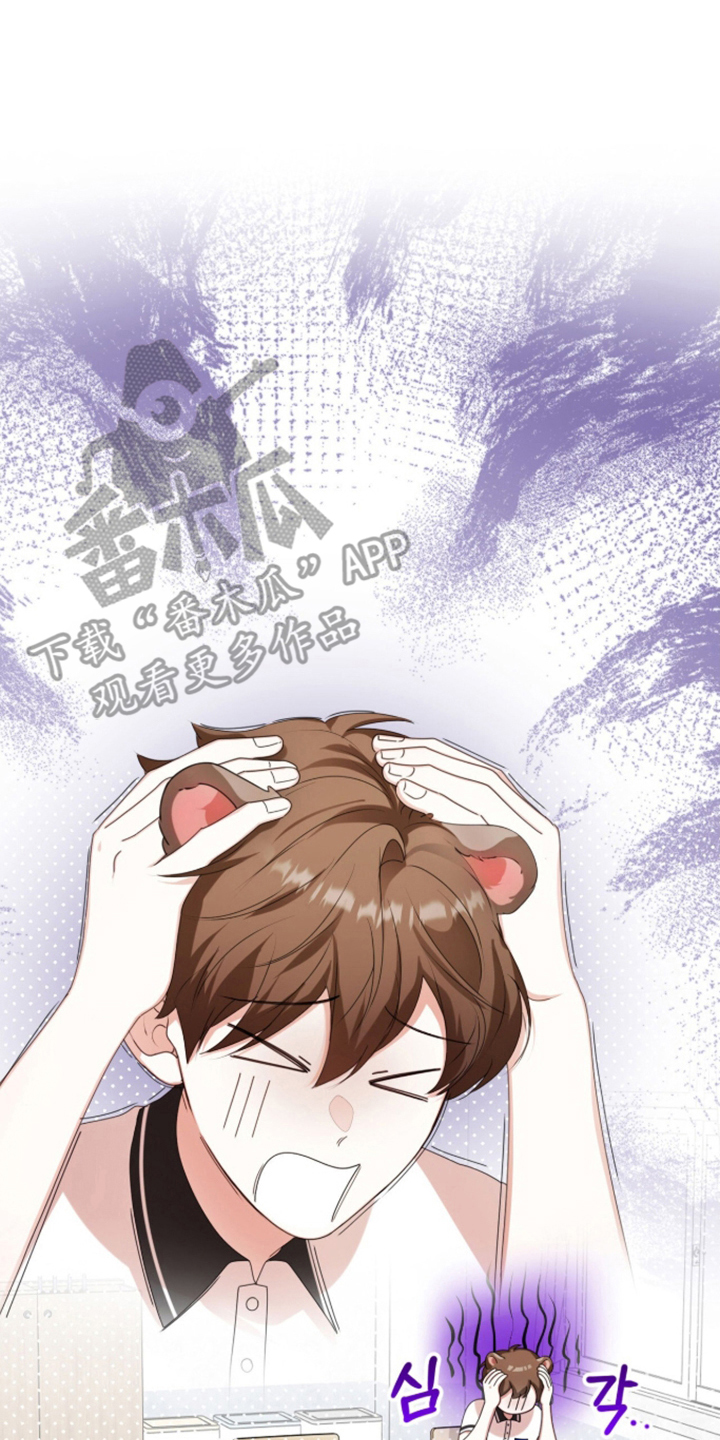 猛兽勿近漫画,第69章：确认爱意3图