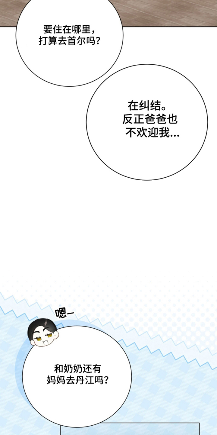 猛兽勿近漫画,第68章：心不在焉3图