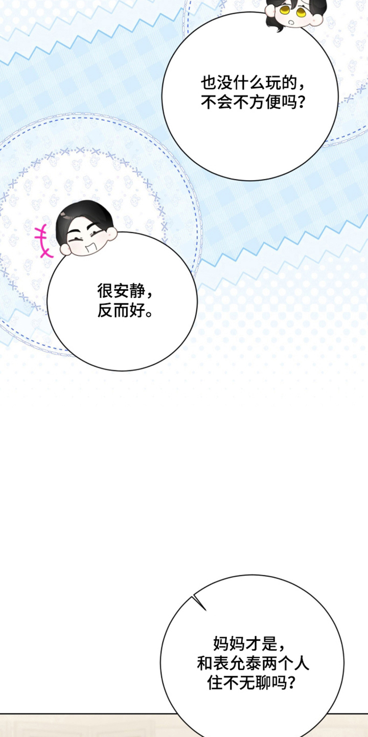 猛兽勿近漫画,第68章：心不在焉5图