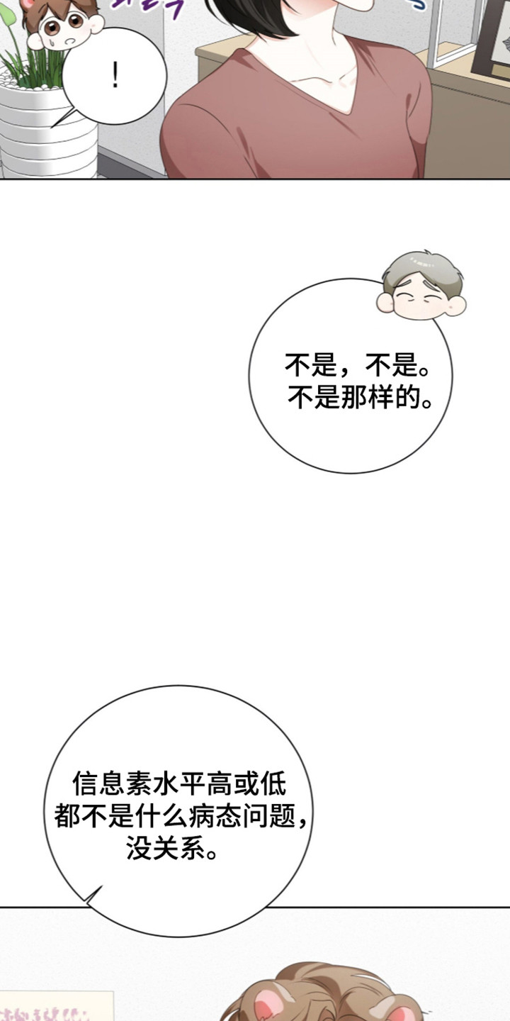 猛兽勿近漫画,第71章：两人派对2图