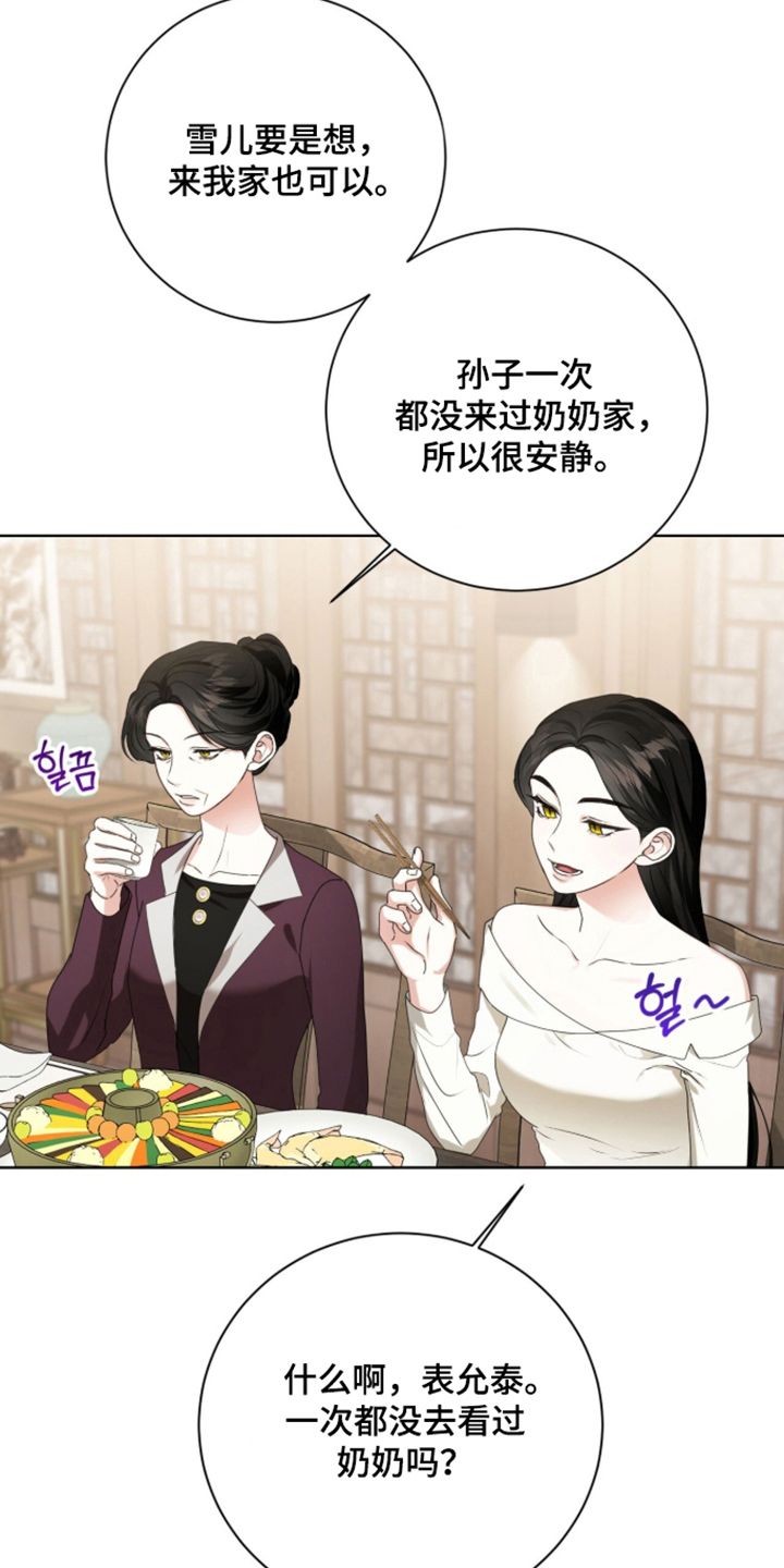 猛兽勿近漫画,第68章：心不在焉2图