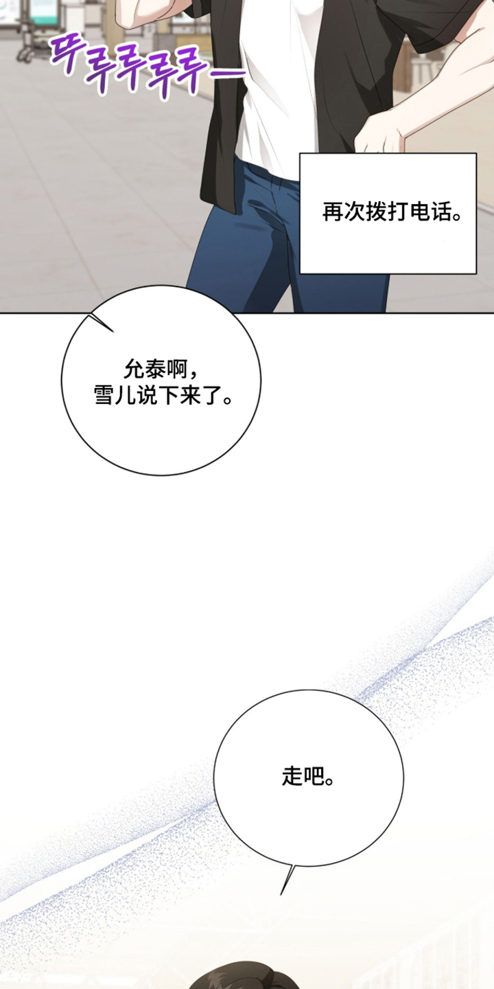 猛兽勿近漫画,第68章：心不在焉2图