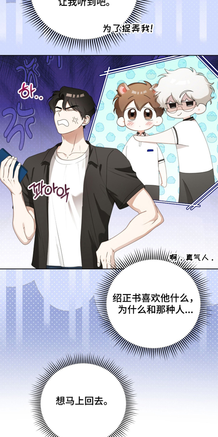 猛兽勿近漫画,第68章：心不在焉4图