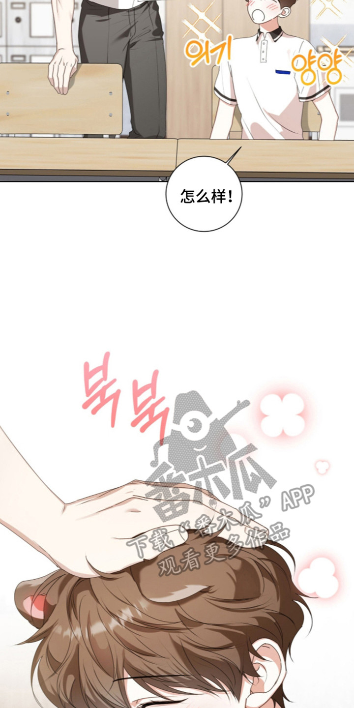 猛兽勿近漫画,第70章：暑假到来4图