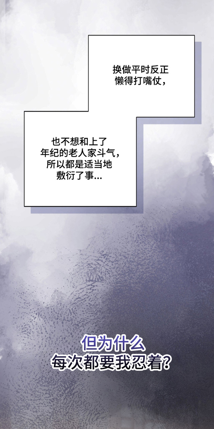 猛兽勿近漫画,第68章：心不在焉5图