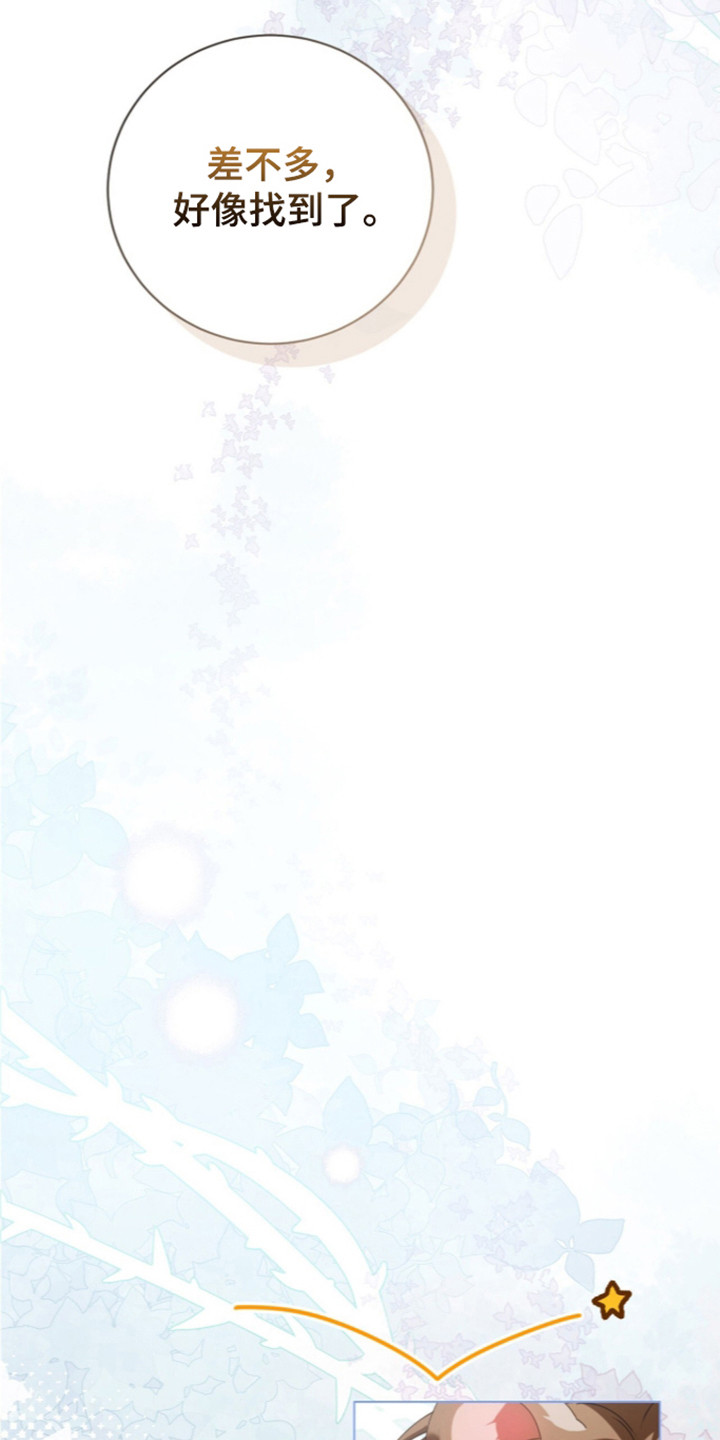 猛兽勿近漫画,第70章：暑假到来4图