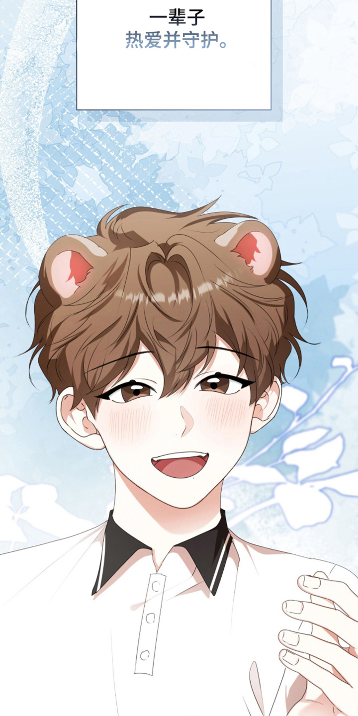 猛兽勿近漫画,第69章：确认爱意1图