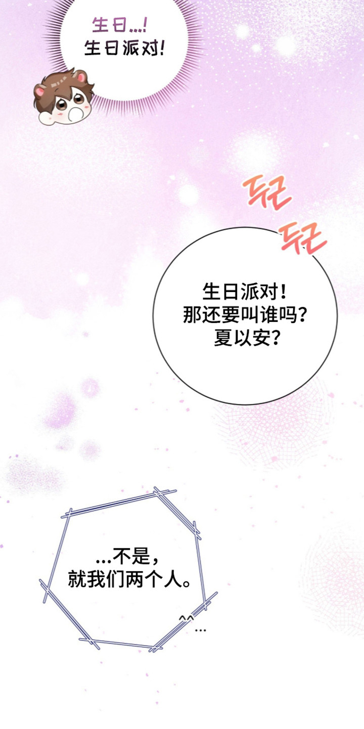 猛兽勿近漫画,第71章：两人派对4图